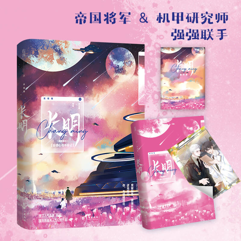 长明.2（青春热血幻想小说）