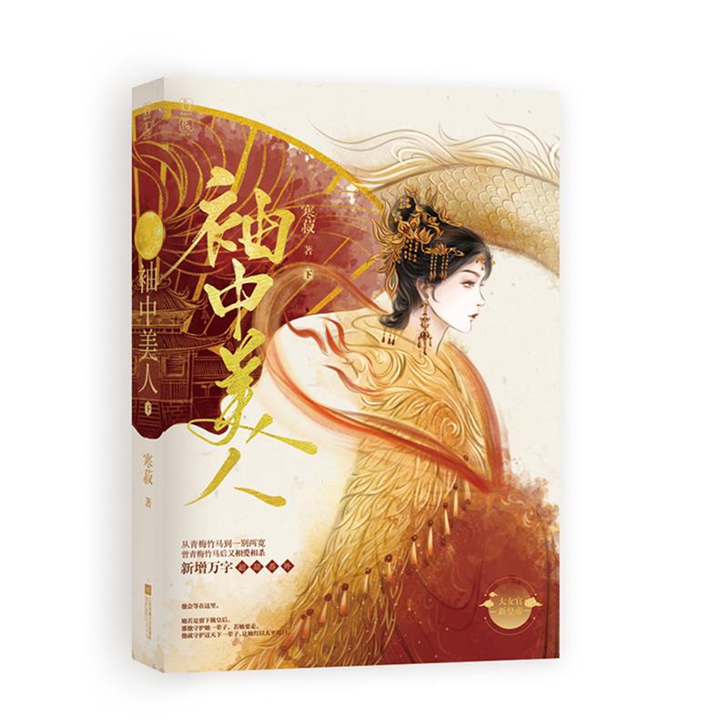 袖中美人2 签名本