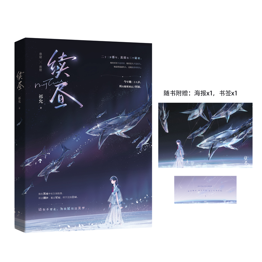 续昼 签名本