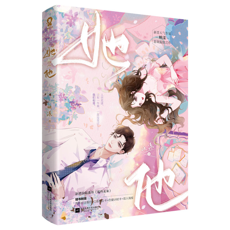 她他 亲签
