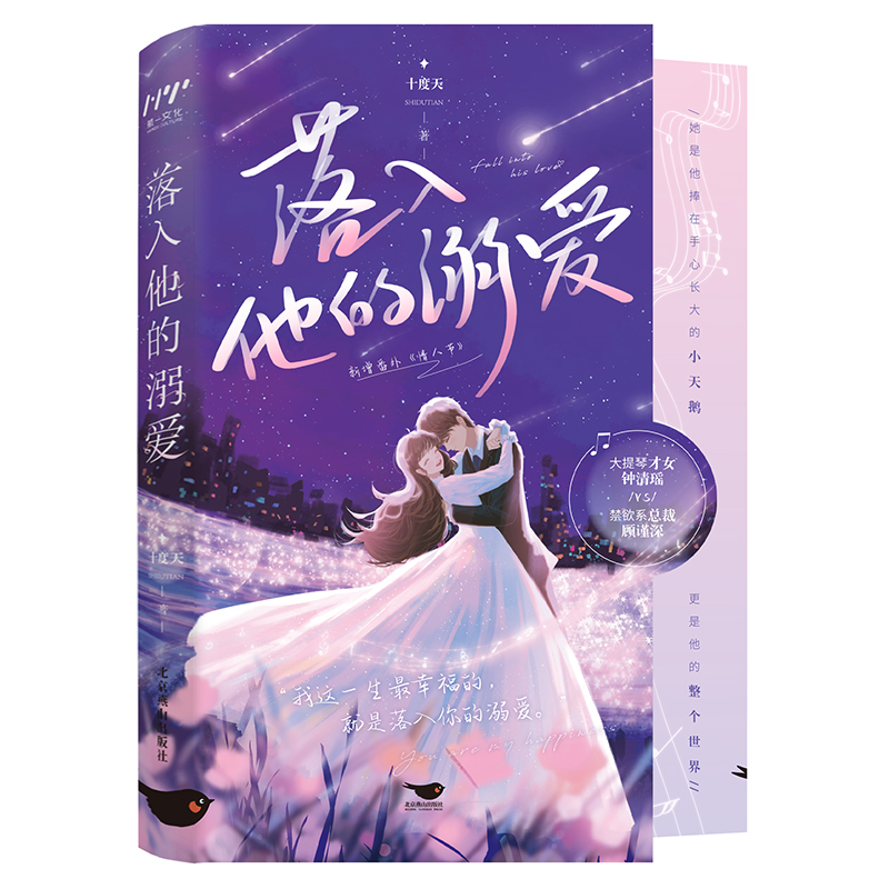 落入他的溺爱 亲签