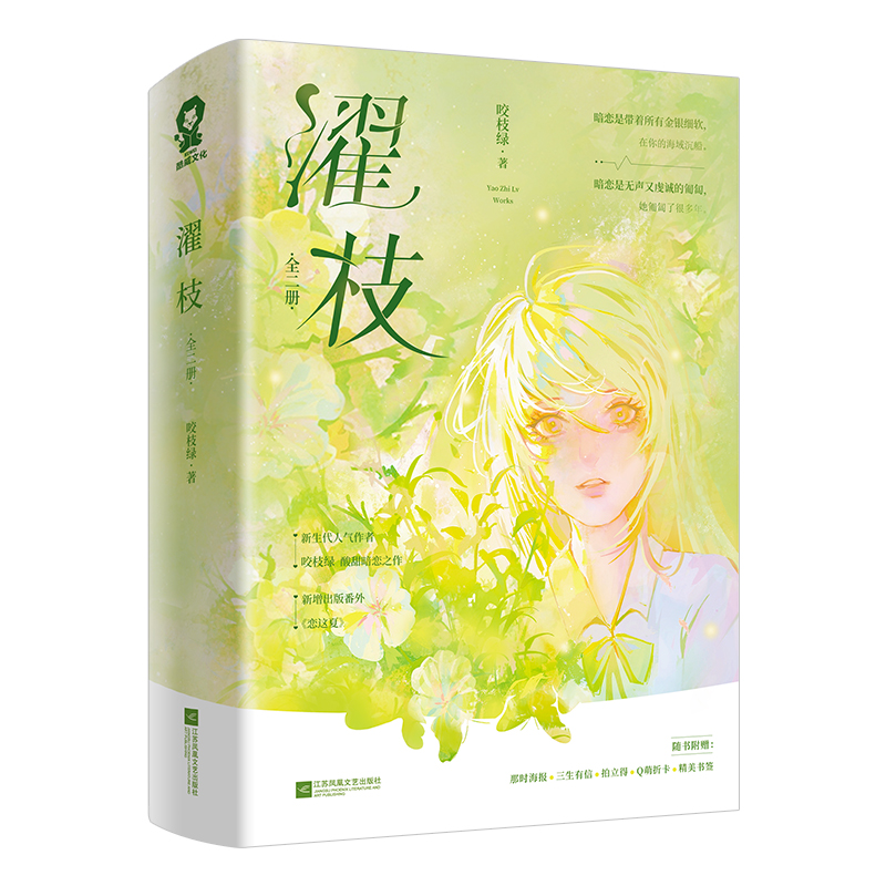 《濯枝》（全二册）亲签 版
