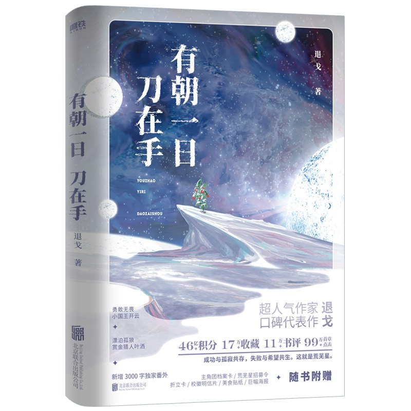 有朝一日刀在手 普通本飞机盒