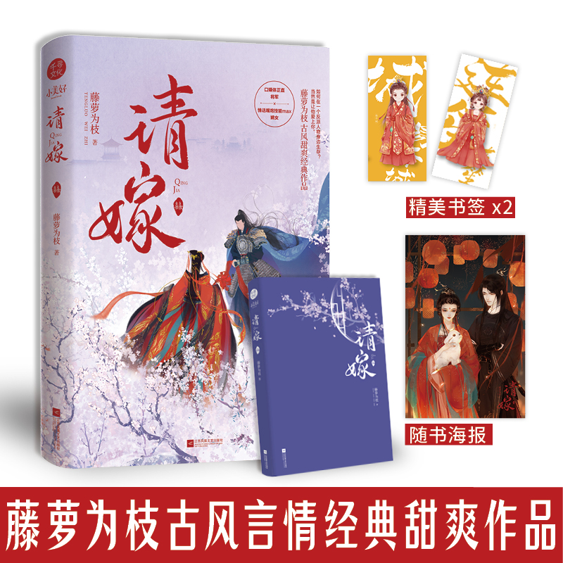 请嫁