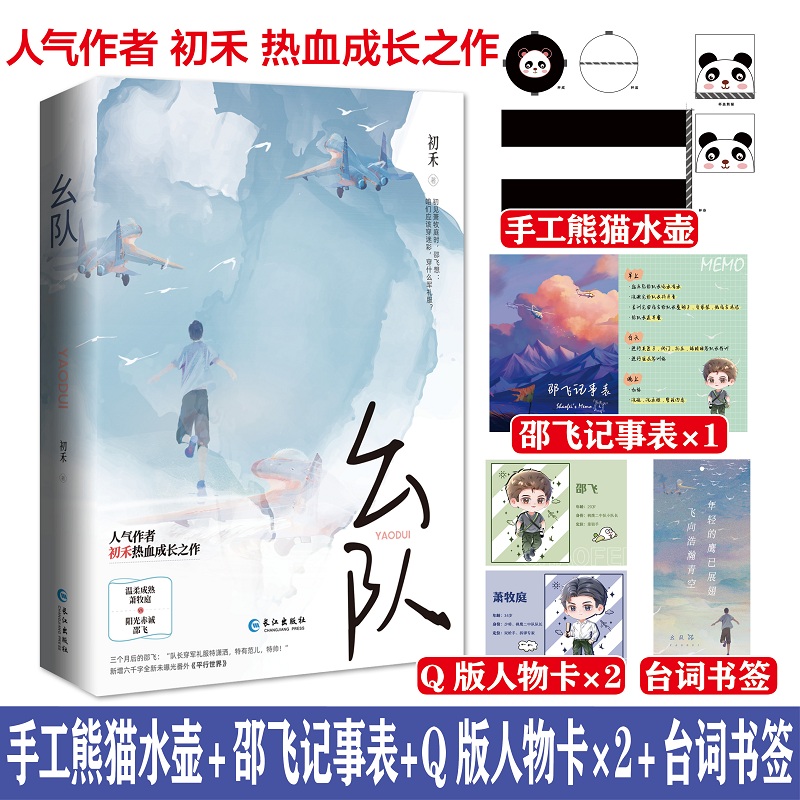 幺队（青春热血成长小说）签名本