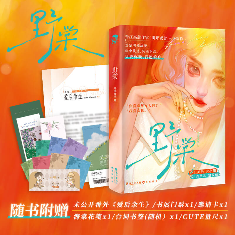野棠(青春言情小说) 签名本