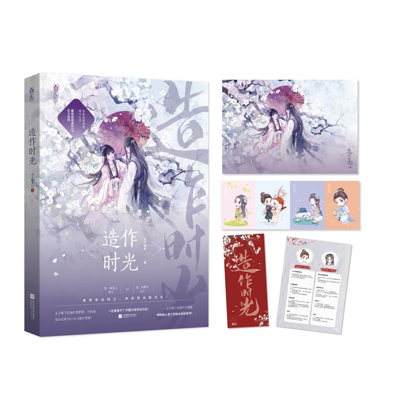 造作时光 签名本