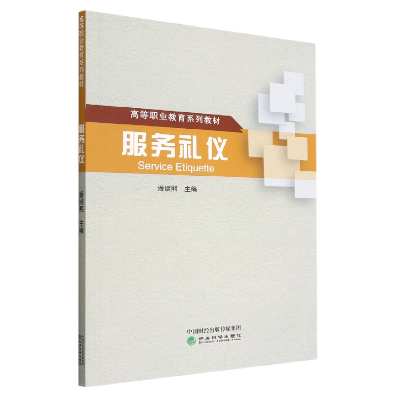 服务礼仪