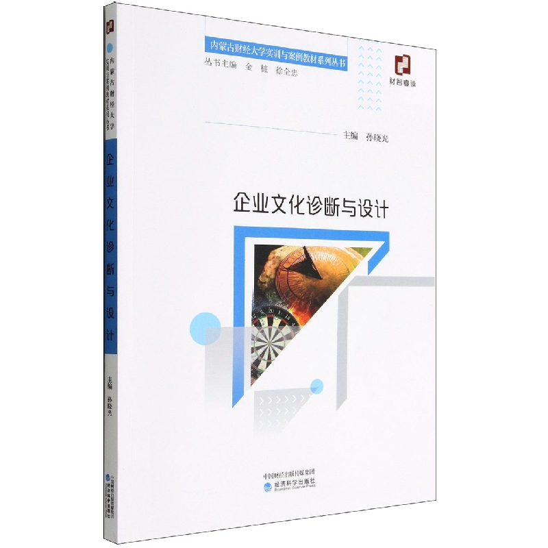 企业文化诊断与设计