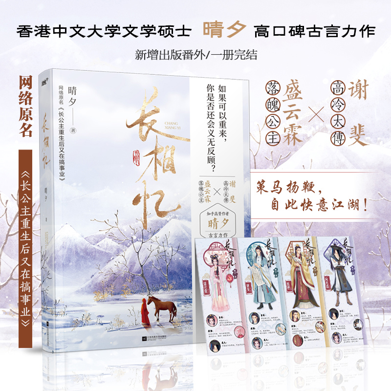 长相忆 特签版