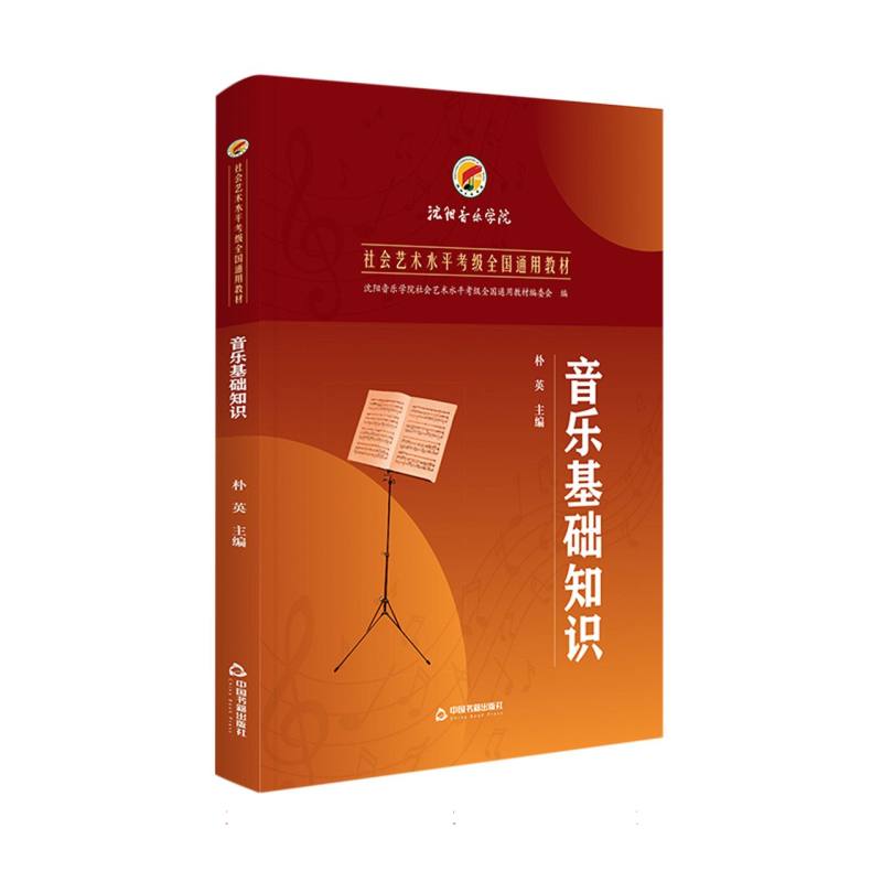 音乐基础知识
