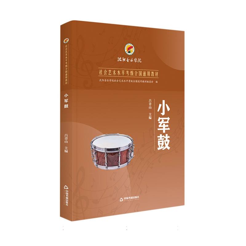 小军鼓