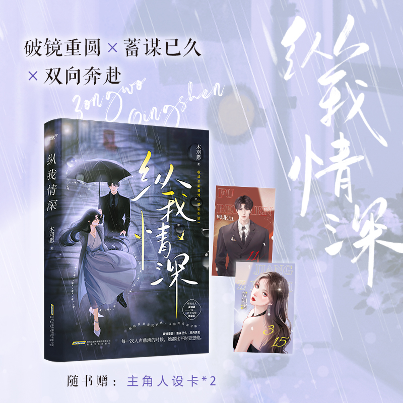 纵我情深