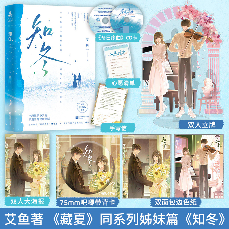 知冬  特签本