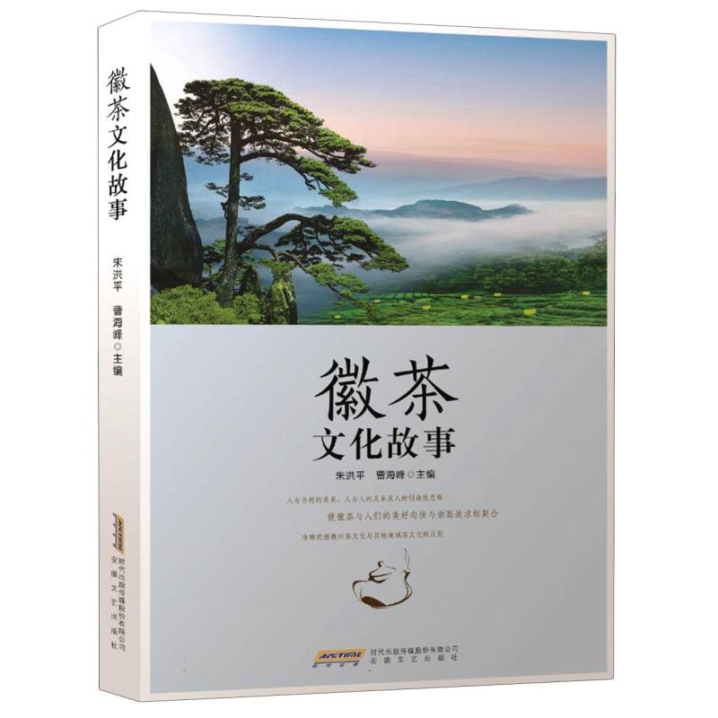 徽茶文化故事