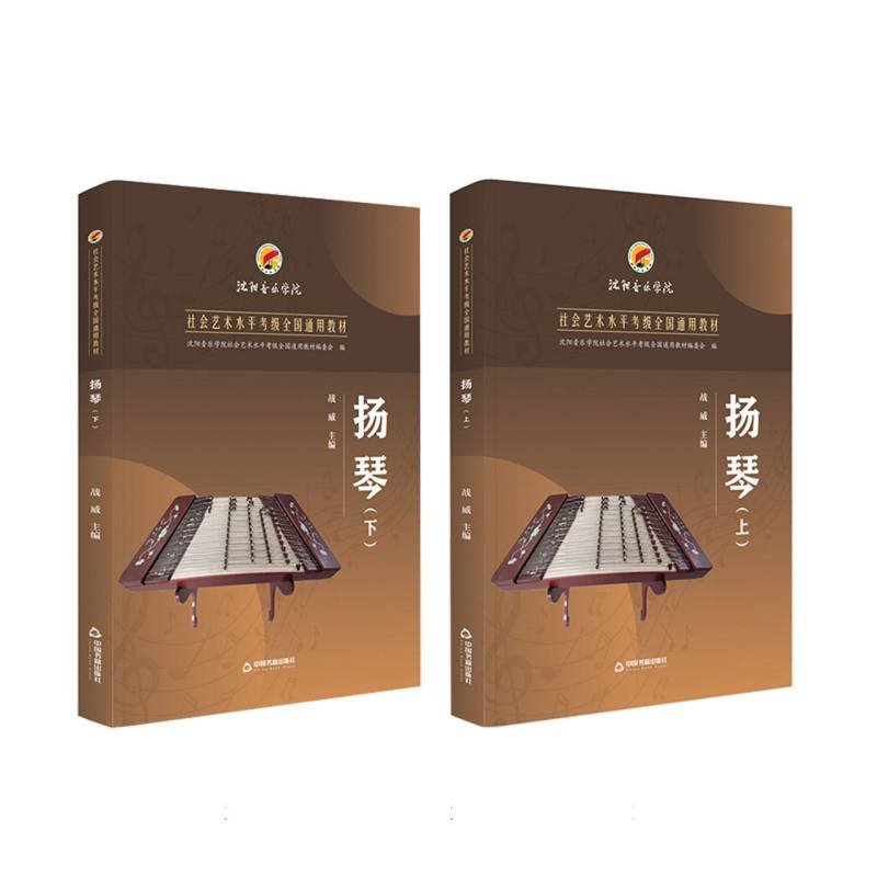 扬琴（全二册）