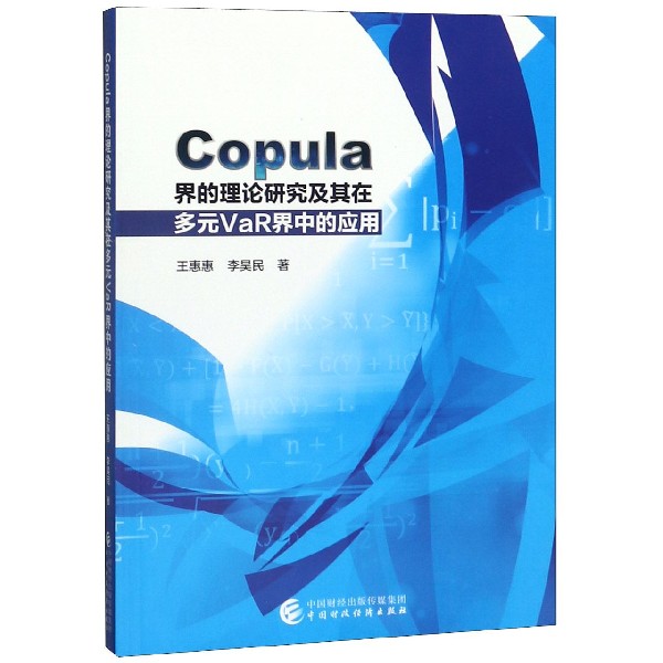 Copula界的理论研究及其在多元VaR界中的应用