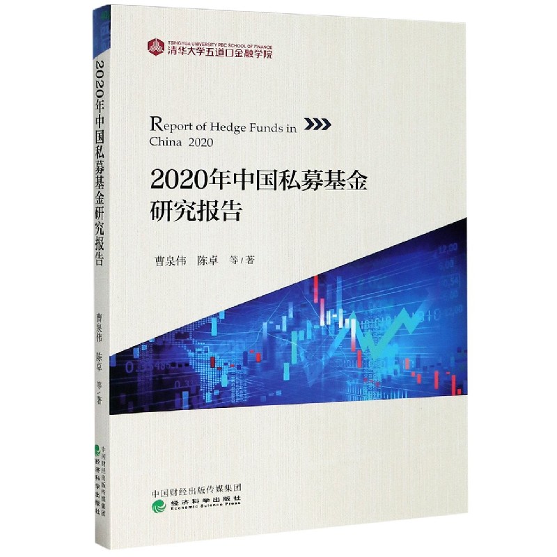 2020年中国私募基金研究报告