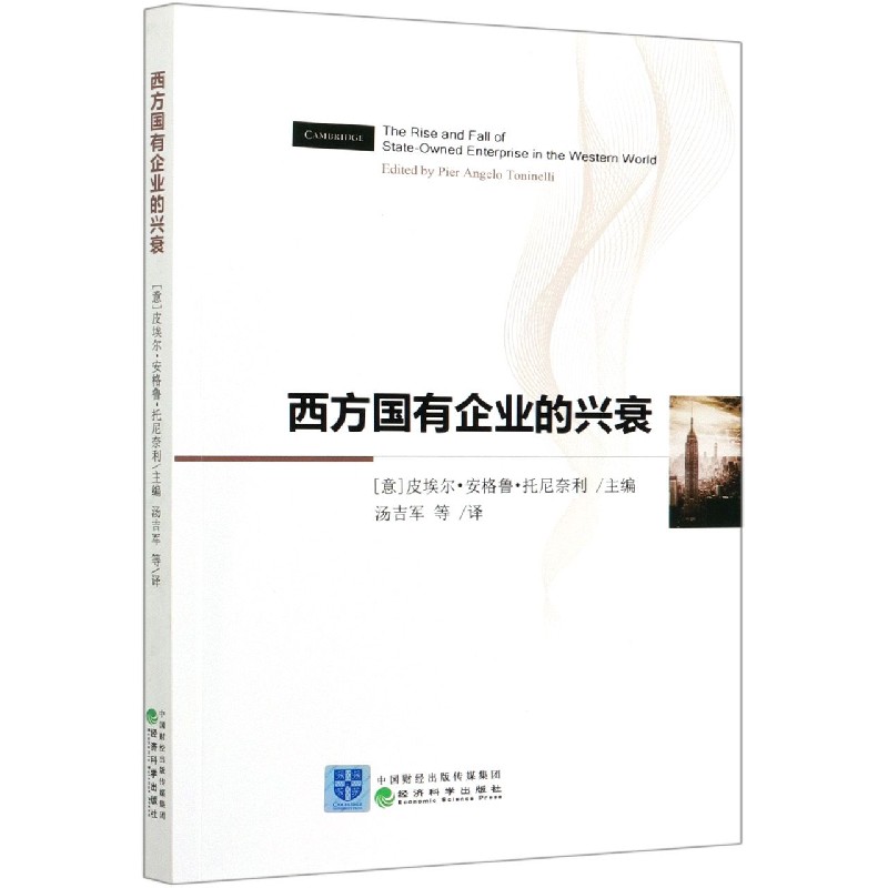 西方国有企业的兴衰