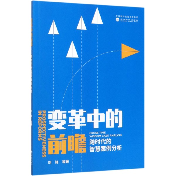 变革中的前瞻（跨时代的智慧案例分析）
