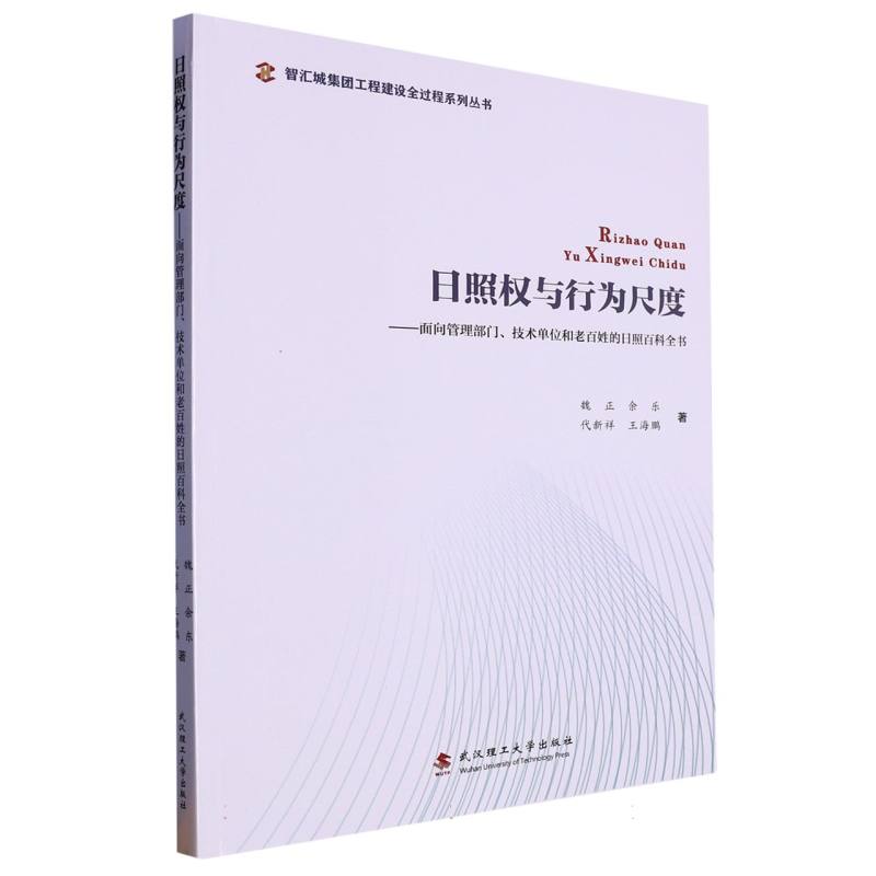 日照权与行为尺度