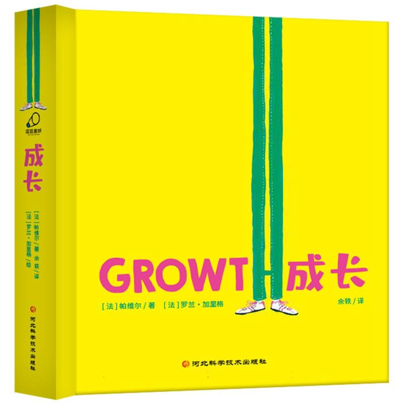 成长(铜版纸版)