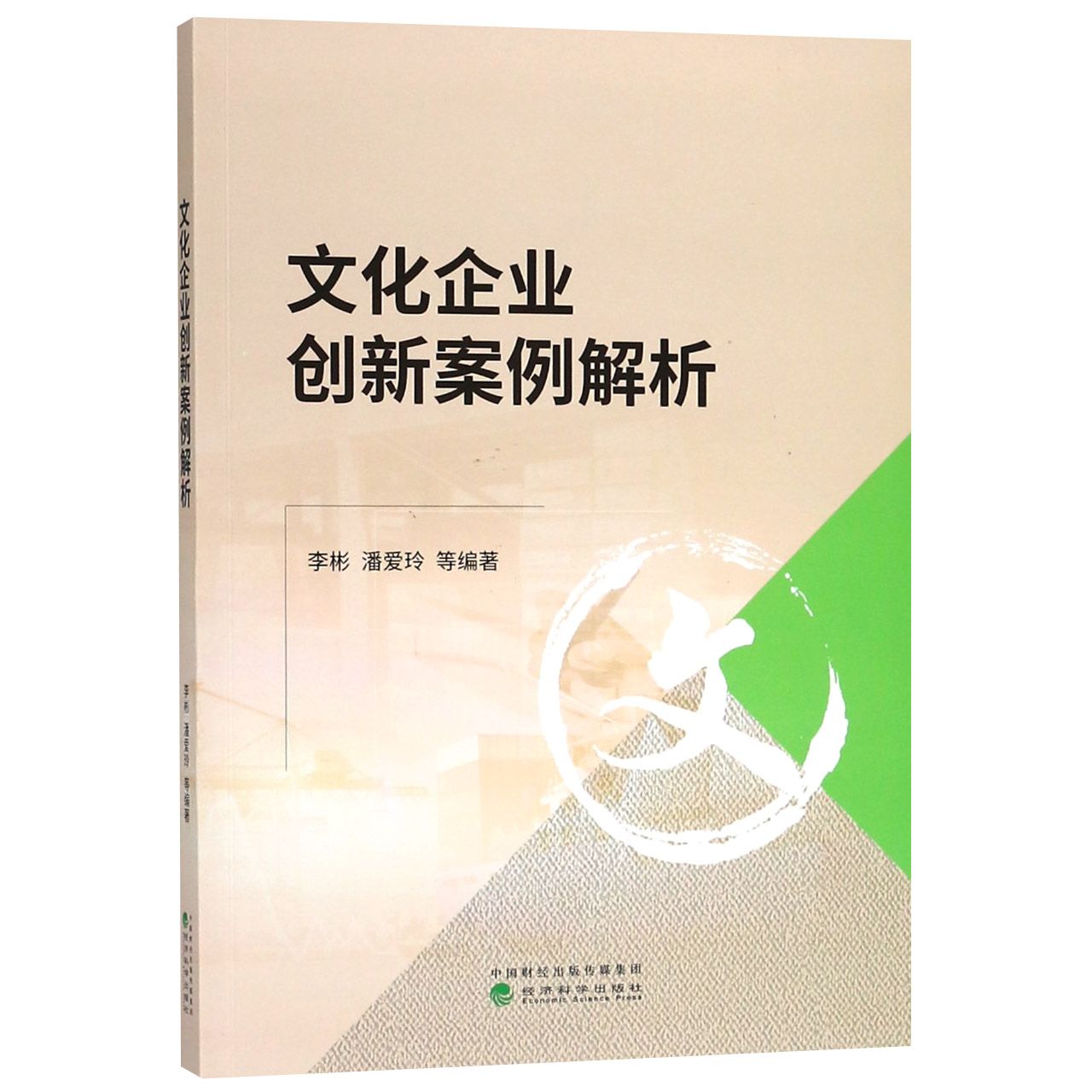 文化企业创新案例解析