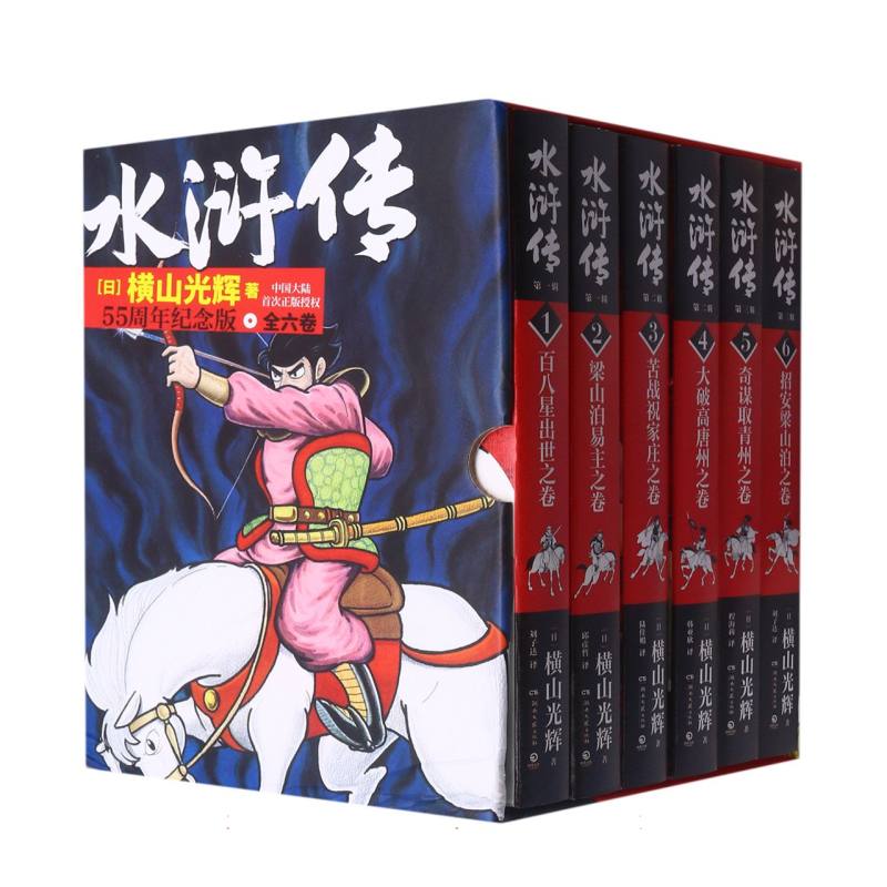 水浒传.全六卷