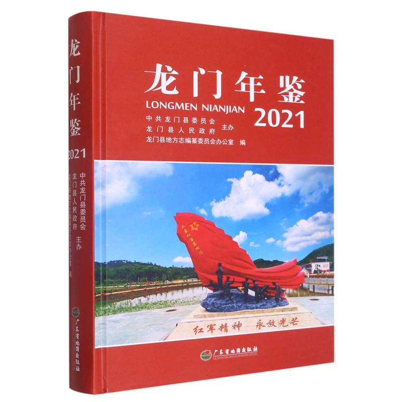 龙门年鉴.2021