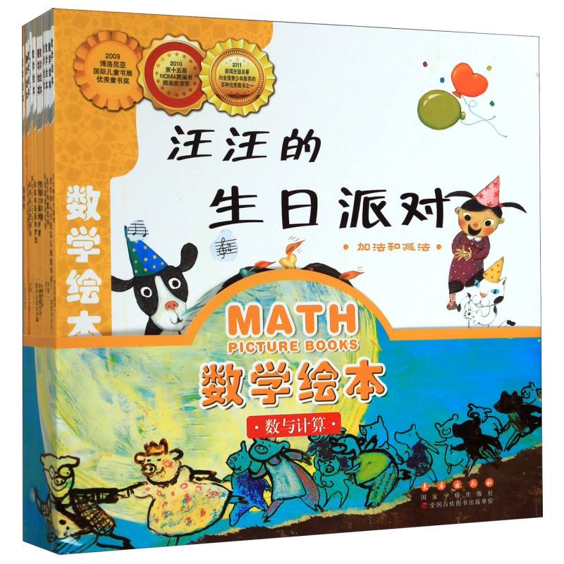 数学绘本（数与计算共12册）