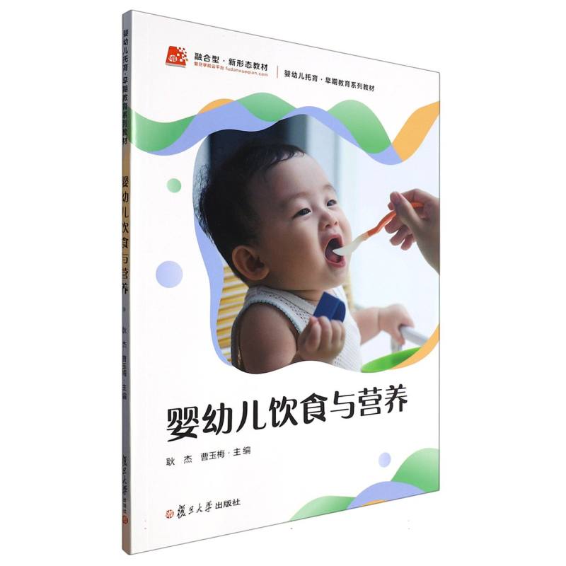 婴幼儿饮食与营养