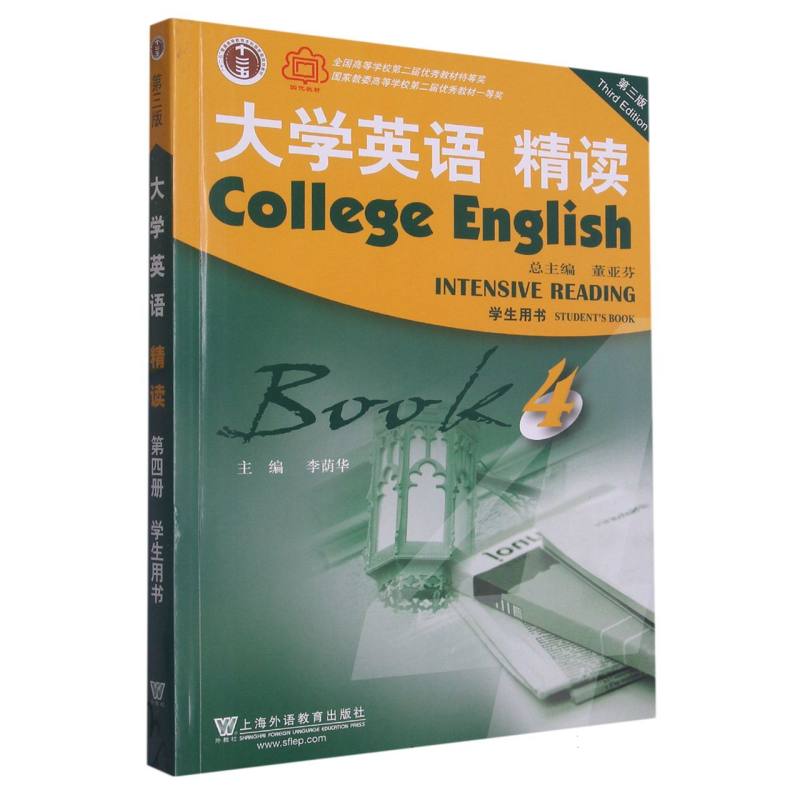 大学英语（第三版）精读4学生用书