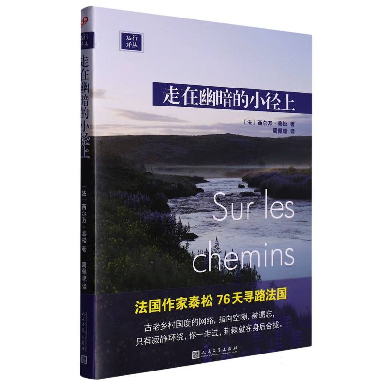 走在幽暗的小径上(精)/远行译丛