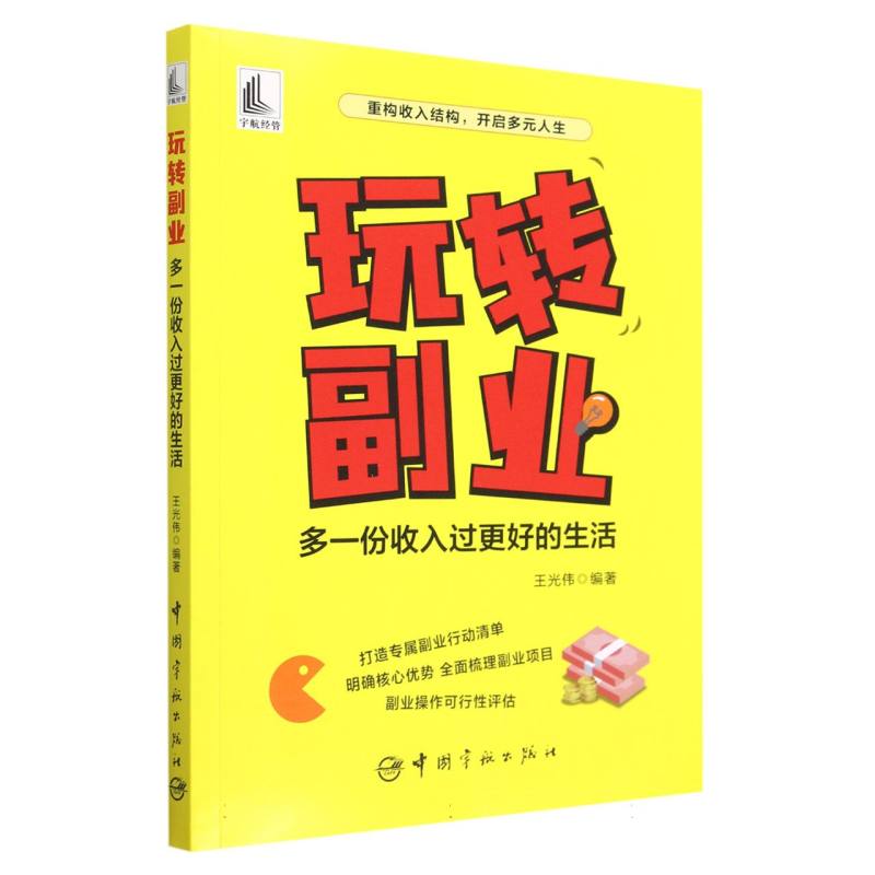 玩转副业（多一份收入过更好的生活）