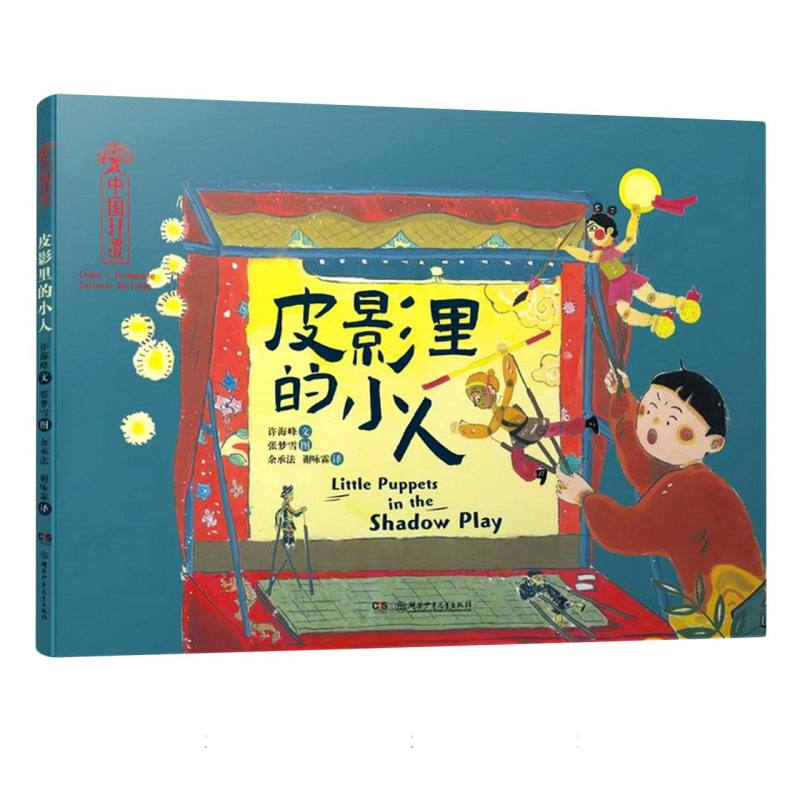 五色非遗:中国非遗·皮影里的小人