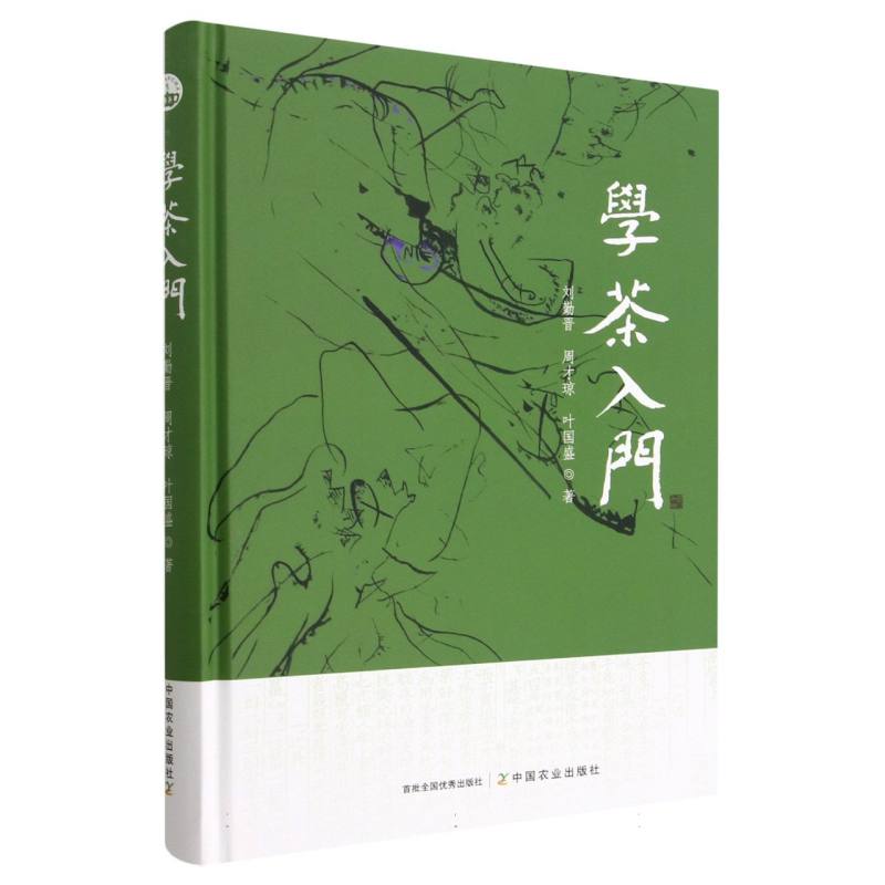学茶入门