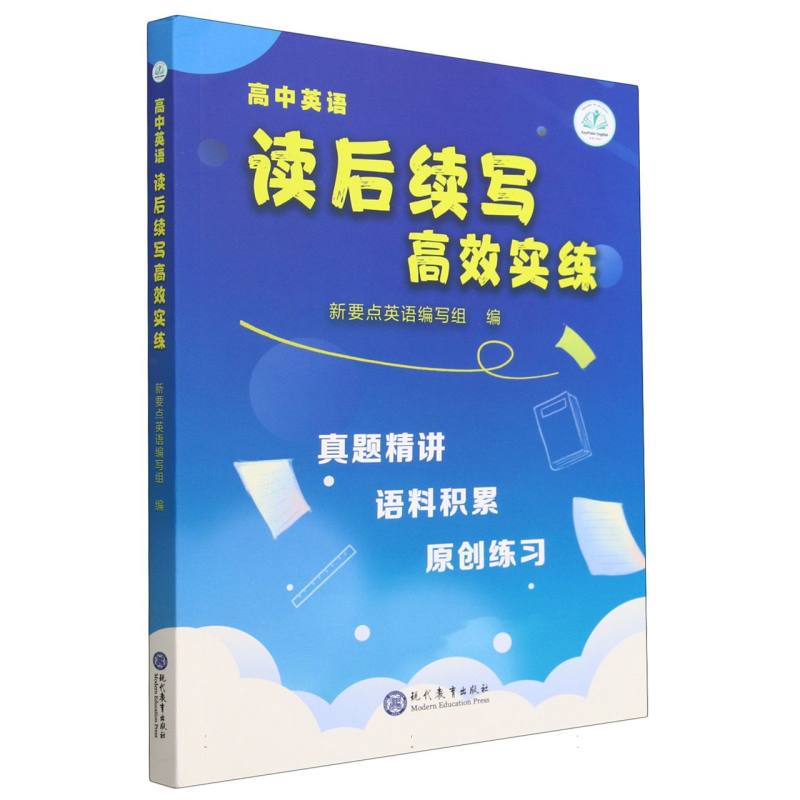 高中英语读后续写高效实练