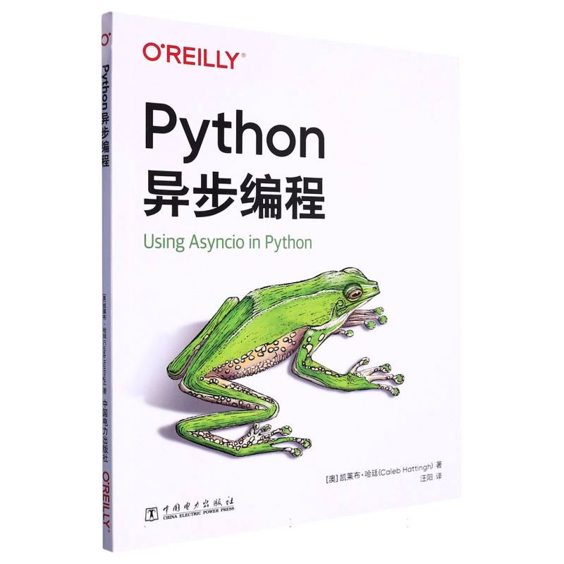 Python异步编程