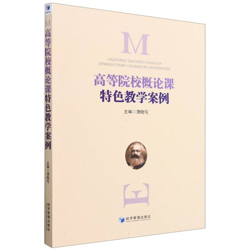 高等院校概论课特色教学案例