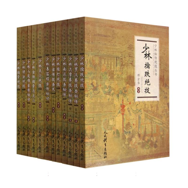 少林秘传绝技丛书（全12册套装版）