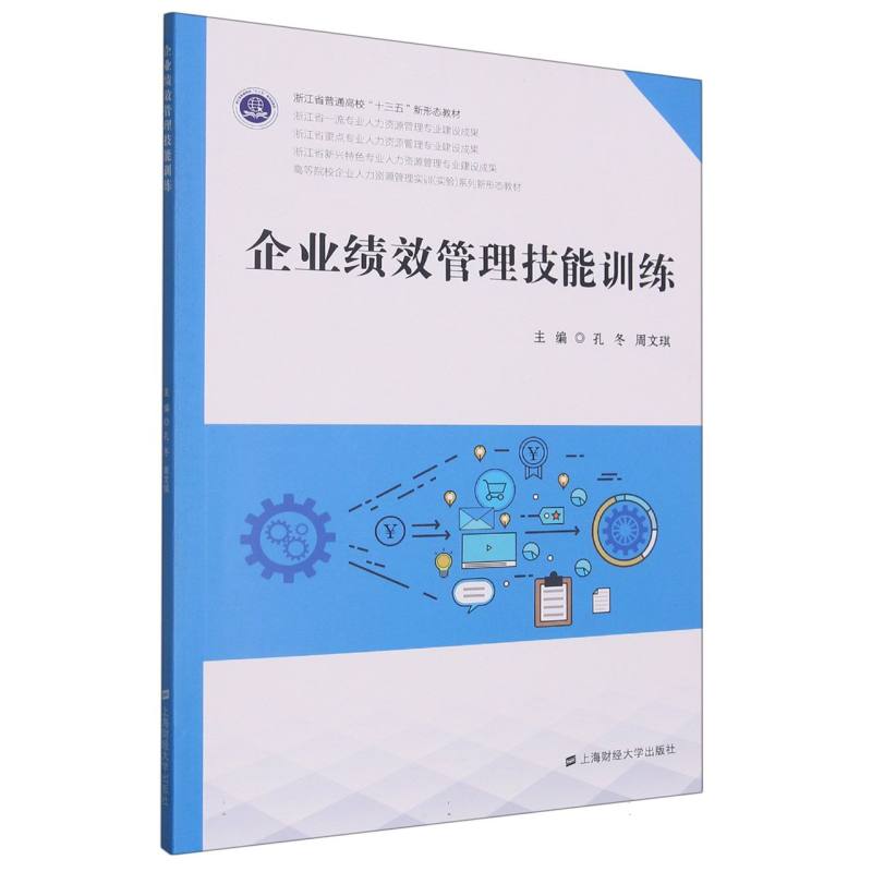 企业绩效管理技能训练