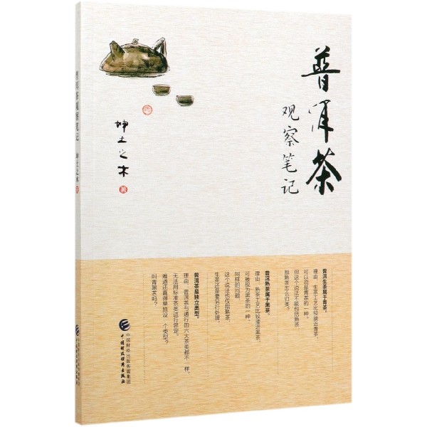 普洱茶观察笔记