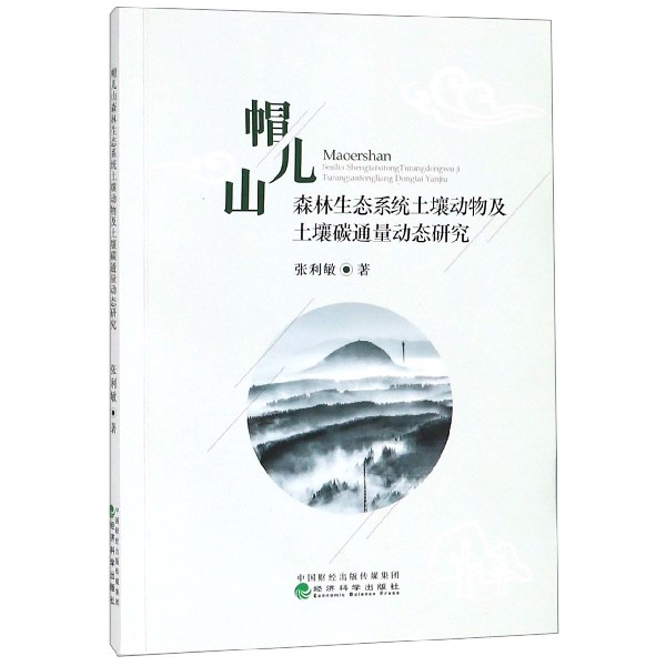 帽儿山森林生态系统土壤动物及土壤碳通量动态研究