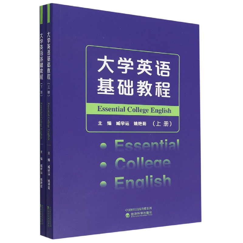 大学英语基础教程（上下册）