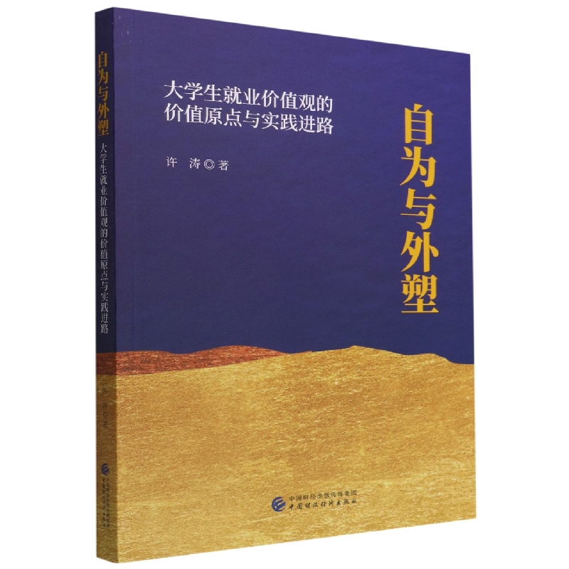 自为与外塑