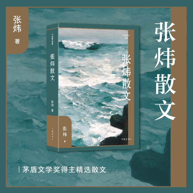 张炜散文(作家散文典藏)