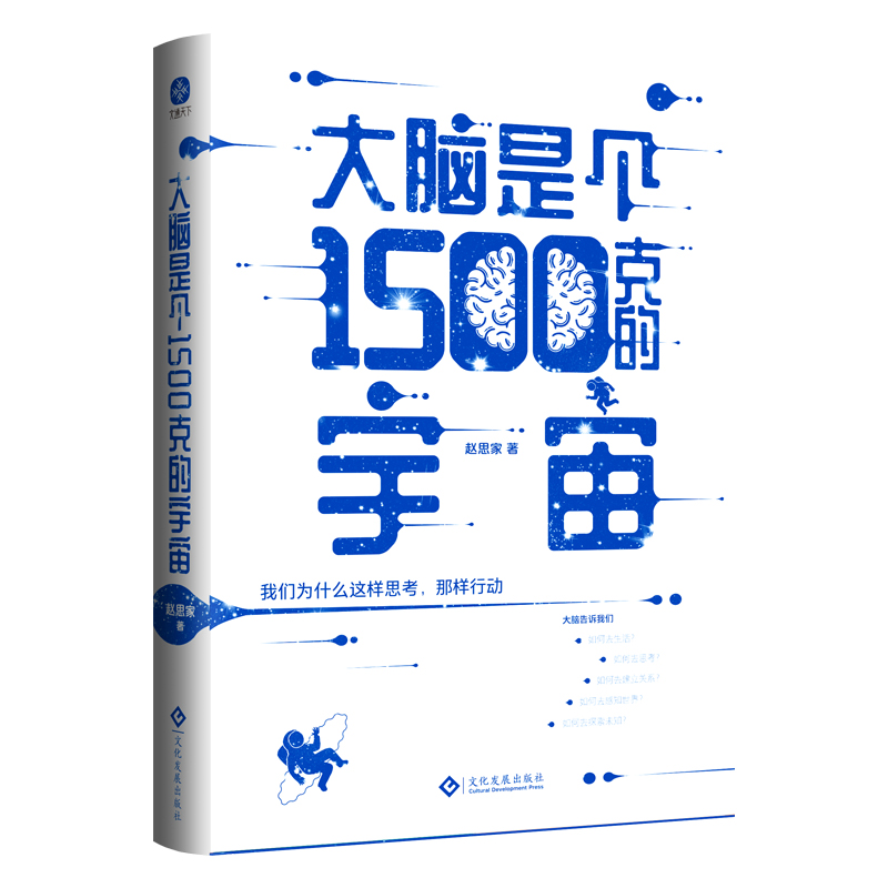 大脑是个1500克的宇宙