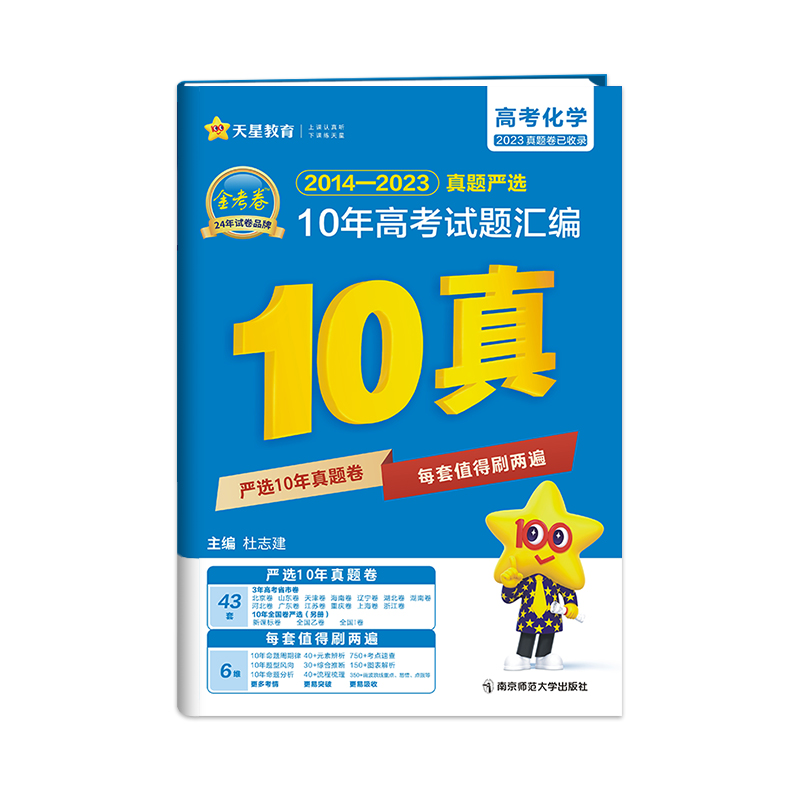 2023-2024年10年高考试题汇编 化学