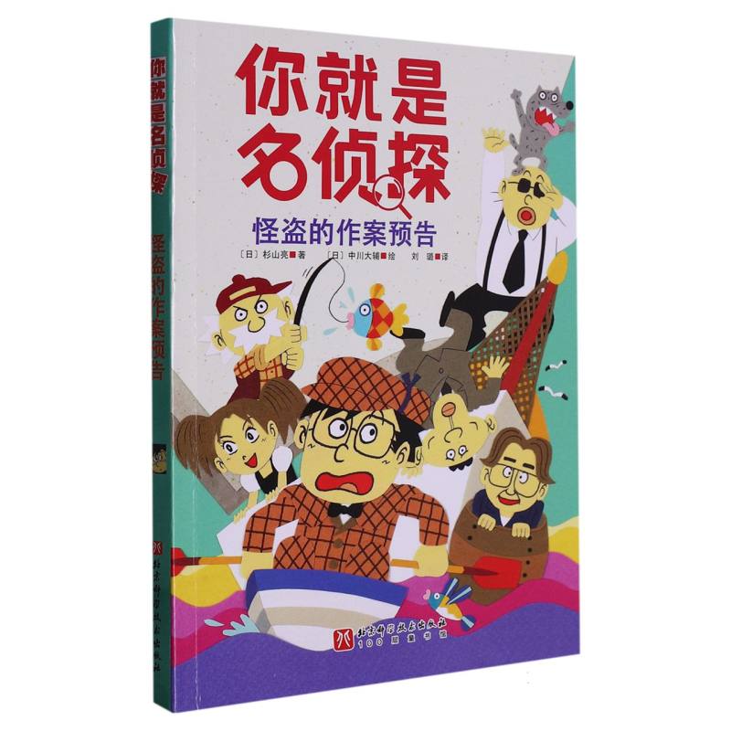 怪盗的作案预告/你就是名侦探
