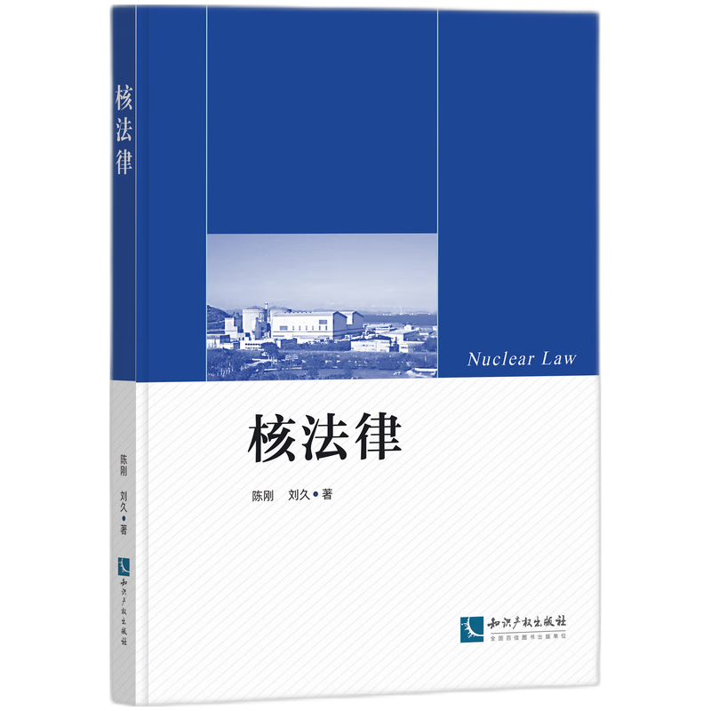 核法律